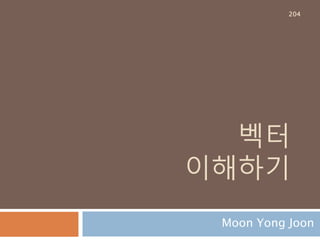 역함수
f:X→Y 함수에 대한 대응관계가 반대로 되는 것을
역함수 즉 f -1: Y → X.
204
 