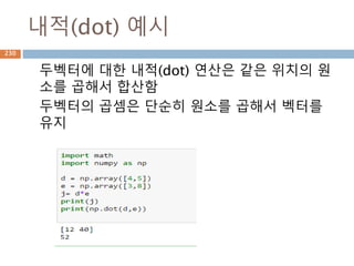 dict.get/setdefault()사용
dict에 내의 원소를 추가하거나 갱신하고 이를 []
연산자나 get 메소드로 호출해서 처리
230
 