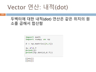 두개 함수 그래프
1차,2차 함수를 만들고 plot 함수로 그래프 그
리기
251
 