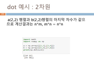Vector 연산: +
두 벡터 평행 이동해 평행사변형을 만든 후 가운데
벡터가 실제 덧셈한 벡터를 표시
e
d
f
e
d
293
 