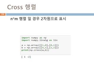 벡터: 스칼라곱
벡터의 각 원소에 스칼라값만큼 곱하여 표시
벡터 m = [7,3]
A = 3m= [21,9]
296
 