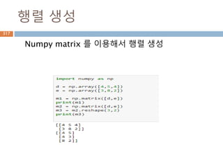 outer
A = [[a1,b1]] B = [[a2,b2]]
numpy.outer(A,B)
array([[a1*a2 , a1*b2][ b1*a2, b1*b2]])
 [[1*4,1*1] [0*4+0*1]]
1 0 4 1 1
0
4 1
4 1
0 0
=
317
 