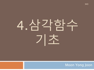 행렬 전치
전치: 행렬의 행과 열을 서로 바꾸는 것.
수학책에서는 위첨자 T로 행렬 A의 전치를 나타
낸다.













121110
987
654
321
A











12963
11852
10741
T
A
343
 