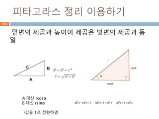 행렬식(det) : 2차원
행렬식 구하기
3 1
2 2
det = 3*2 – 1*2
= 4
353
 