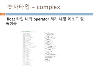sympy 객체
Sympy객체를 변수에 할당해서 사용하지만 별도
의 객체로 역할 함
36
Symbol로 정의할 때
들어간 문자열의 실
제 name이고 할당
된 참조변수는
symbol 객체가 할당
된 변수라 이름이 달
라도 됨
 
