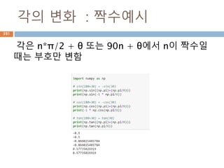 행렬 이해하기391
 