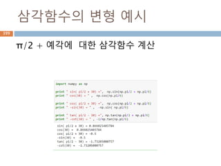 행렬 : +/-
행렬에 대한 +/- 연산 처리
399
 
