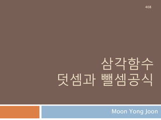 PYTHON
NUMPY LINALG
함수 이해하기
Moon Yong Joon
408
 