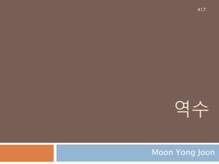 Solving equations and
inverting matrices
417
 