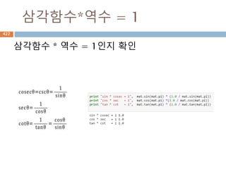 관계
집합론에서 관계(關係)는 "자연수 a가 b보다 작
다"와 같이 두 개의 대상으로 이루어진 튜플 사이
에 정의된 이항관계를 일반화한 것으로, 주어진
n-튜플에 대해 진리값을 부여한다.
앞의 경우와 같이 두 대상 사이에 주어지는 관계
는 이항관계라 하고, "점 a, b, c가 한 직선상에 놓
여있다"와 같이 세 대상 사이에 정의된 관계는 삼
항관계라 한다.
422
 
