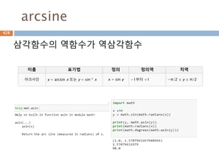 관계 표현 : 방향그래프
방향그래프(directed graph)는 집합 A의 관계에 대한 방향
그래프를 그리고자 할 때 먼저 A의 원소들을 나타내는 정점
(vertex)을 그리고, 원소 (a, b)가 관계에 속하면 a에서 b로
화살표 모양의 에지(edge)를 그림
428
 