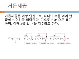 실수 2 : sympy
Sympify로 sympy 숫자 타입을 확인
43
 
