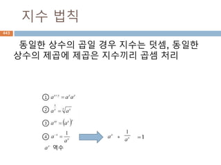 5.그래프
기초
Moon Yong Joon
443
 