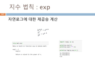 그래프(Graph) : 예시
집합 V, 집합 E의 그래프를 그리면 아래와 같다
447
 
