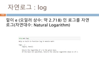 무방향 그래프 표기법
구성요소는 정점, 간선, 매핑으로 구성한다
456
무방향성
 
