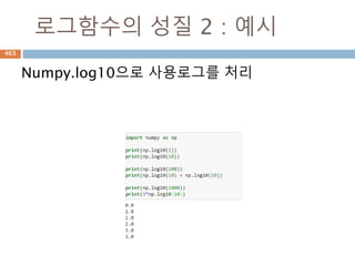 유향(방향)그래프 표기 예시
주어진 그래프를 H 라고 하자. 그래프 H 는 방향
그래프므로 에지 순서에 유의해야 한다.
463
 
