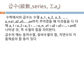 유도된 그래프
부분그래프가 주어질 경우 정점집합과 간선집합이
주어졌을 때 그 그래프 내에서 유도된 그래프
468
G1, G2, G3 모두 G의 부분 그래프이다.
G1 은 변 26을 포함하지 않으므로 유도 부분 그래프가 아니다.
반면, G2, G3 는 유도 부분 그래프이다.
G3 는 G2, 의 유도 부분 그래프이다.
 