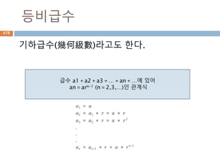 직각 삼각형을 이용
삼각형이 존재할 경우 총 각이 합은 180도 이고
각 A의 값을 삼각비로 구할 수 있다
A
sin(각도) 의 값은 빗변분에
높이 즉 b/c
cos(각도) 의 값은 빗변분에
높이 즉 a/c
tan(각도) 의 값은 빗변분에
높이 즉 b/a
478
 