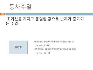 피타고라스 정리 이용하기
밑변의 제곱과 높이이 제곱은 빗변의 제곱과 동
일
A 대신 rcosø
B 대신 rsinø
r값을 1로 전환하면
483
 
