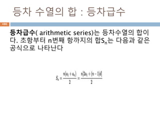 원을 이용한 삼각함수486
 