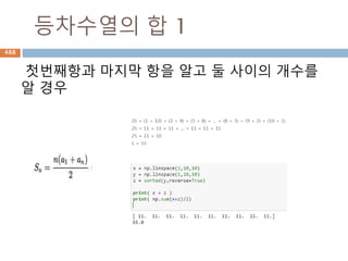 원을 이용한 정의 예시
선분은 sqrt(3**2 + 4**2)=5가 나오고 이를 이
용해서 각 ø 에 대한 삼각함수 값을 하나로 산출
488
 