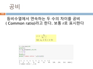 degrees와 radians 변환 기준
단위원을 이용하여 degrees와 radians 변환
Degrees와 Radians 변환 규칙
493
 