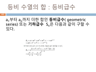 degrees와 radians
2π는 360도, 1radian은 57.3도
495
 
