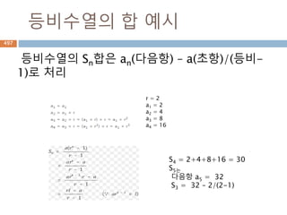 radians <-> degrees : numpy
np.deg2rad, np.rad2deg를 이용해서 radians
또는 degree로 전환
Π와 180도에 대한 값 전환
497
 