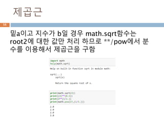 PYTHON
NUMBER
DATA TYPE
Moon Yong Joon
56
 