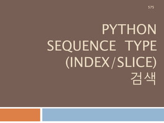 지수함수 그래프
지수함수는 a>0 크면 우상향 그래프 0<a<1 이
면 우하향 그래프가 됨
575
 