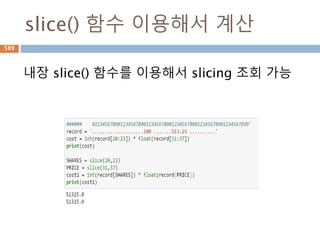 자연로그
밑이 e (오일러 상수: 약 2.718) 인 로그를 자연
로그(자연대수: Natural Logarithm)
정의
기초성질
589
 