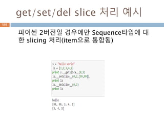 로그함수의 성질 2: 지수의 나누기
로그의 진수가 M/N일 경우 log의 나누기으로 분
리
log100/100= log100- log100 = 1
ax =M, ay = N
이면
595
 