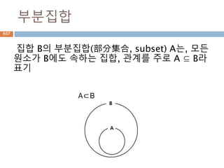 급수의 일반적인 성질
급수 내에 곱과 나눗셈에 대해서는 Σ를 배분할
수 없음
급수의 나눗셈
급수의 곱
607
 