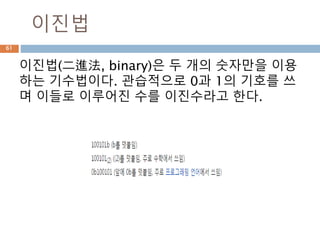 숫자타입 - int
int 타입 내의 operator 처리 내장 메소드 및 속
성들
61
 