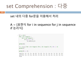 Sequence 타입-str
str 내의 주요 속성과 메소드들
645
 
