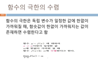 Sequence-String 메소드(3)
String 내장 메소드
Method Description
isspace() Returns true if string contains only whitespace characters and false
otherwise.
istitle() Returns true if string is properly "titlecased" and false otherwise.
isupper() Returns true if string has at least one cased character and all cased
characters are in uppercase and false otherwise.
join(seq) Merges (concatenates) the string representations of elements in
sequence seq into a string, with separator string.
len(string) Returns the length of the string
ljust(width[, fillchar]) Returns a space-padded string with the original string left-justified to a
total of width columns.
lower() Converts all uppercase letters in string to lowercase.
lstrip() Removes all leading whitespace in string.
maketrans() Returns a translation table to be used in translate function.
653
 