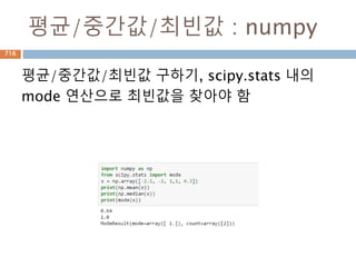slicing 내부 조회/갱신/삭제
Sequence 타입 에 대한 원소를 조회, 갱신, 삭제를
추가하는 메소드, 갱신과 삭제는 list 타입만 가능
(python 2.x에만 있음)
object.__getslice__(self, i, j)
object.__setslice__(self, i, j, sequence)
object.__delslice__(self, i, j)
검색
생성/변경
삭제
716
 