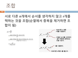Set 타입 – remove
Set의 원소를 하나씩 삭제하는 메소드
767
 