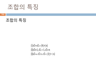 Set 타입 – discard
Set의 원소를 하나씩 삭제하는 메소드
768
 