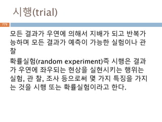 함수의 연속
함수f(x)가 정의역의 한점 a에 대해 다음 세 조건
을 만족하면 함수 f(x)는 x=a에서 연속되므로 연
속함수
779
 