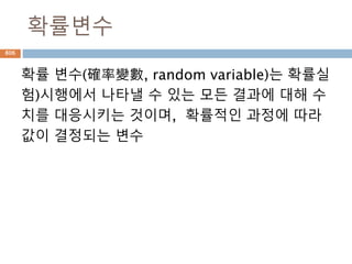 미분계수와 도함수 차이
미분계수는 특정한 점 (a, f(a))에서 접선의 기울기를
의미하고 도함수는 임의의 점(x, f(x))에서의 접선의
기울기를 의미
806
x=1에서 미분계수는 f’(1) = 6
f(x)의 도함수는 f’(x) = 3x+3
도함수에 특정값이 들어가면 미분계수를 구할 수 있음
 