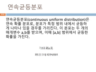 미분의 기본 공식 : 1
상수의 미분, 실수배 미분, 함수의 미분에 대한 일
반 공식
818
 