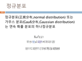 상수미분 : sympy
상수의 미분은 실제 0이 됨
820
 