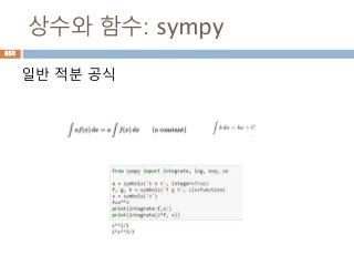 상수와 함수: sympy
일반 적분 공식
855
 