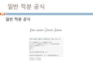 일반 적분 공식
일반 적분 공식
859
 