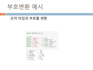 팔진법
팔진법 (octal number system , 八進法 ) 은 8을
밑으로 하는 기수법이다. 0부터 7까지의 숫자를
사용한다. 이진법 표기의 3자리와 팔진법 한 자리
가 일대일 대응
94
 