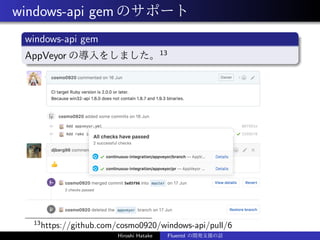 windows-api gemのサポート
windows-api gem
AppVeyor の導入をしました。13
13
https://github.com/cosmo0920/windows-api/pull/6
Hiroshi Hatak...