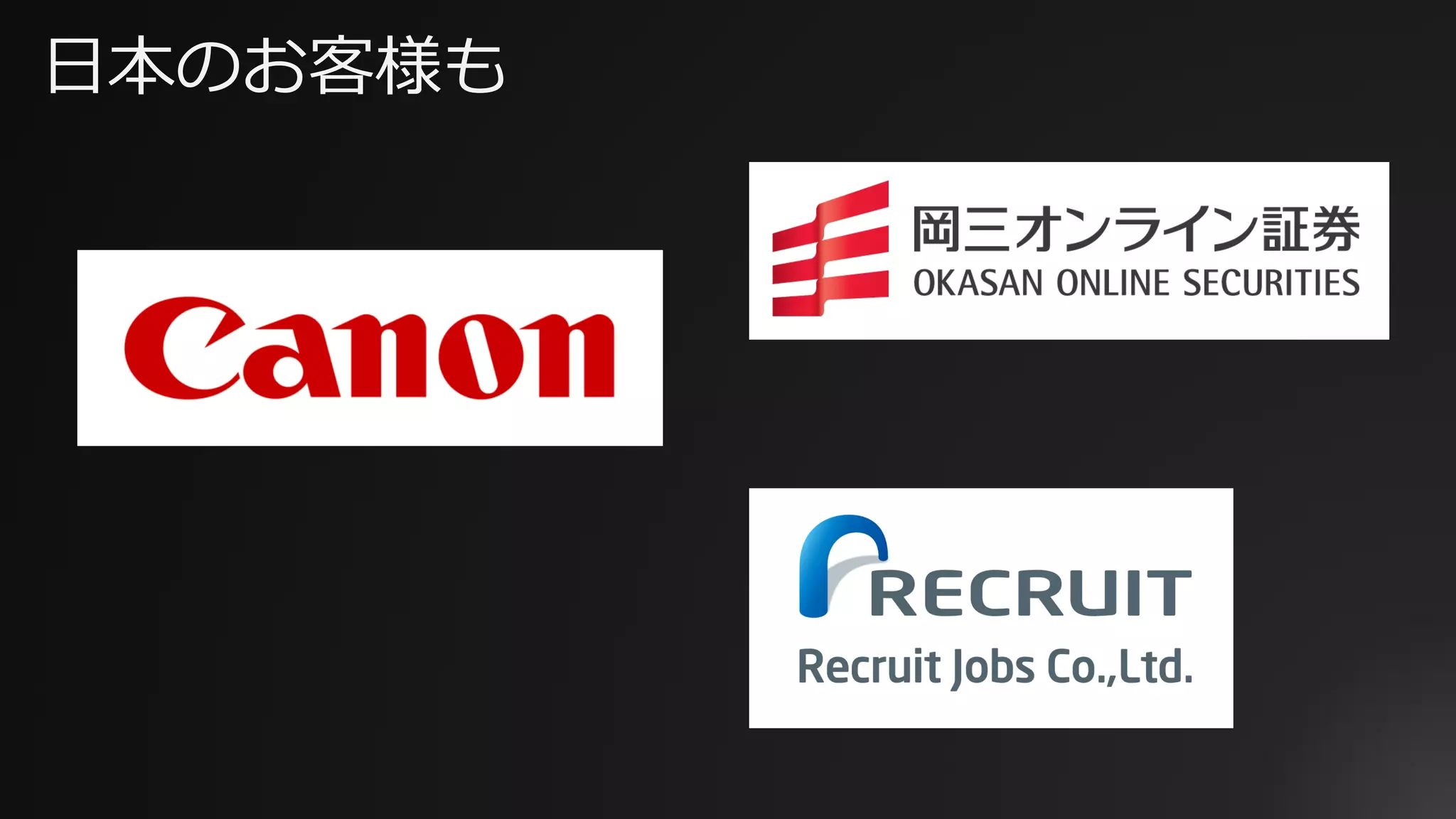 ⽇本のお客様も
 