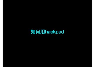 hackpad
 