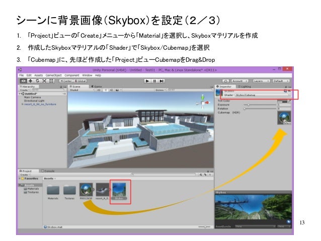 建築VRを作る方法  SketchUp研究会 第4回定例会